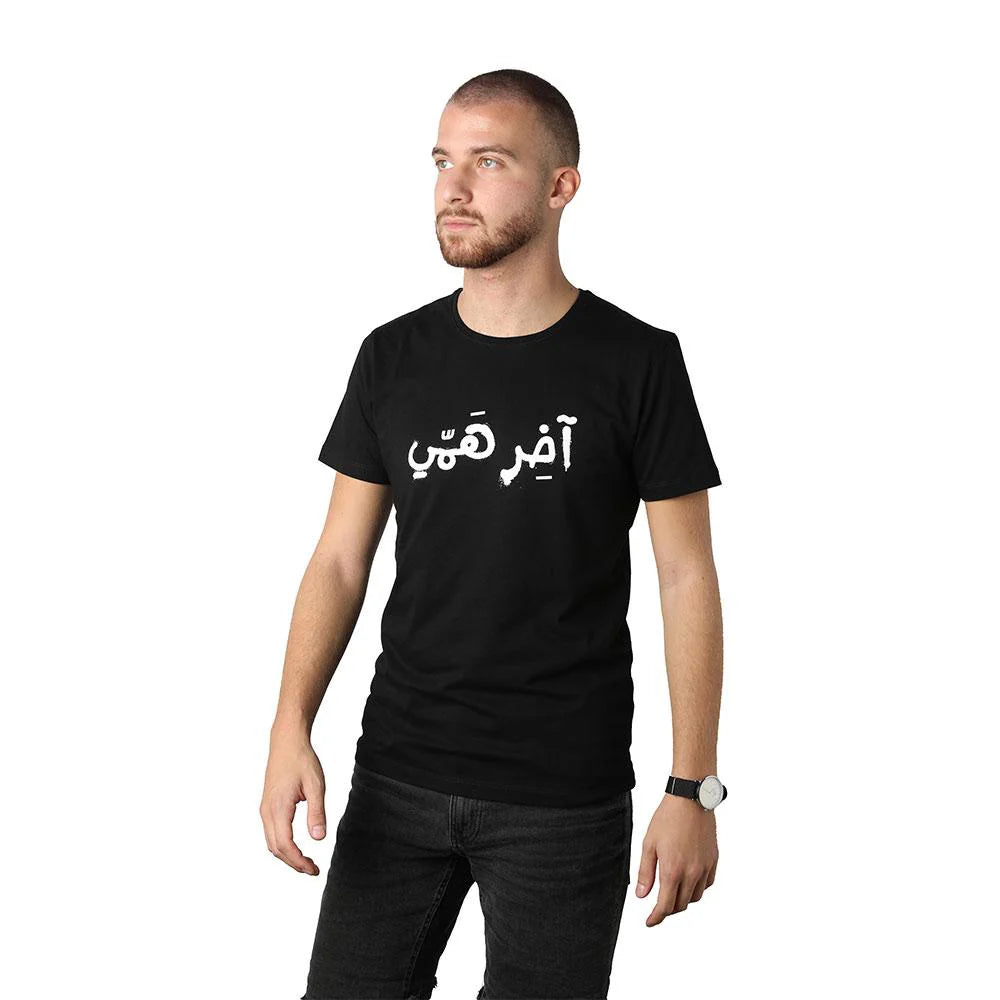 I Don’t Care Lebanese Graphic Men’s T-Shirt – Black