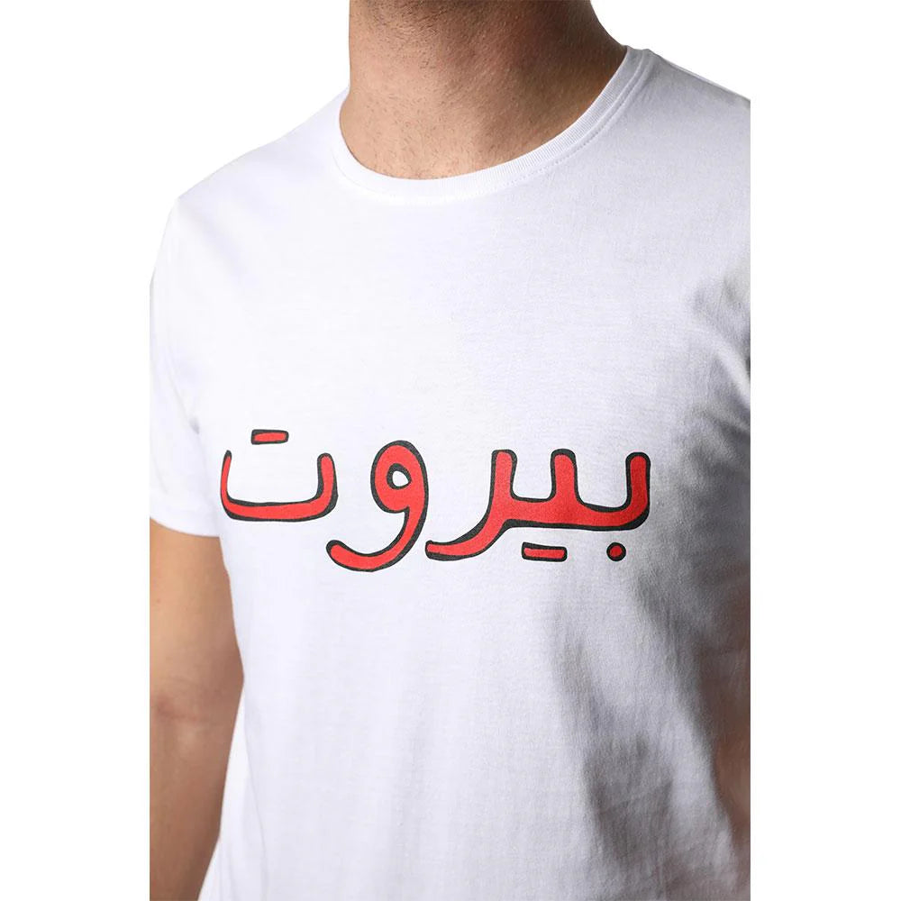 Beirut In Arabic Red On White Men’s T-Shirt