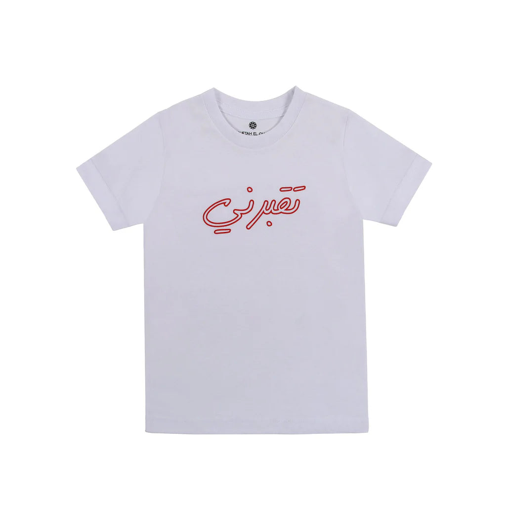 White kids T-shirt with Lebanese-inspired Arabic graphic printed in pink on the front