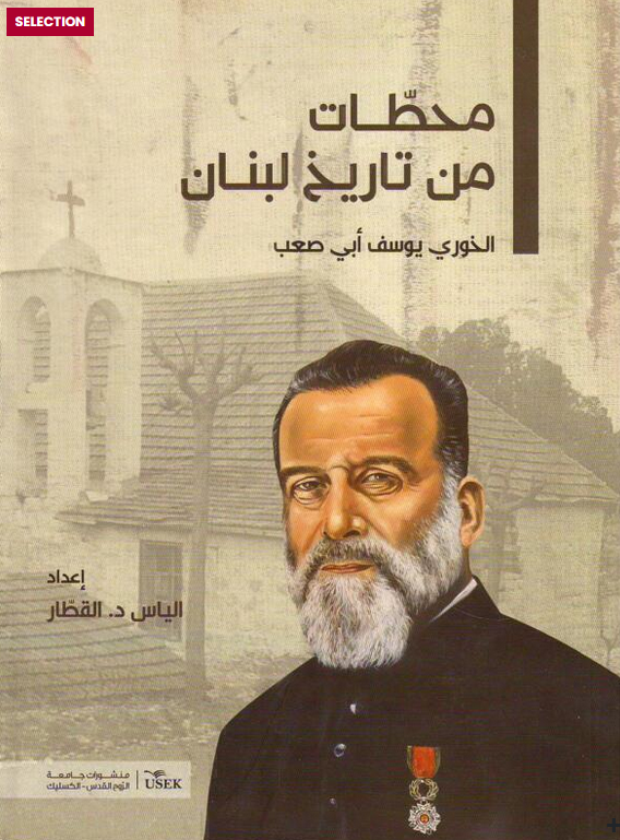 محطات من تاريخ لبنان | Lebanese History Book – Lebanon Cultural Collection