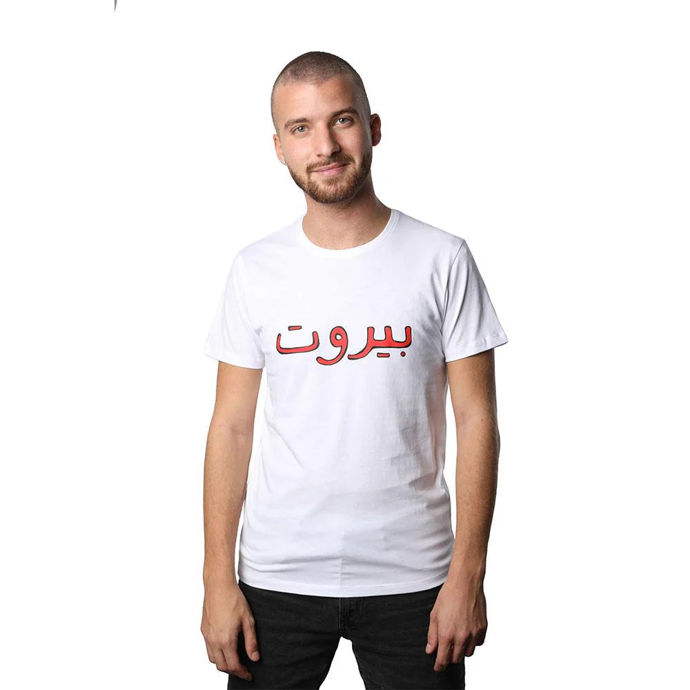 White men’s T-shirt with red Arabic Beirut graphic and short sleeves